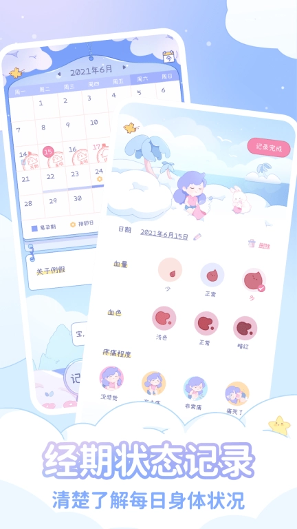 棉棉月历-呵护少女经期健康