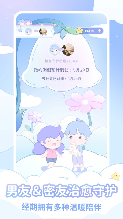 棉棉月历-呵护少女经期健康