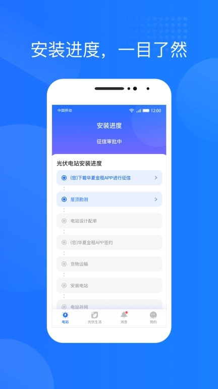 光伏生活