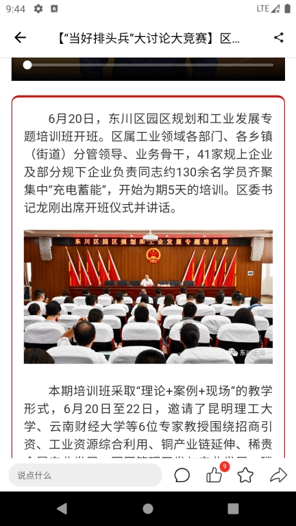 东川融媒