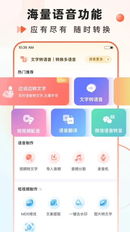 实时语音转文字-语音大师