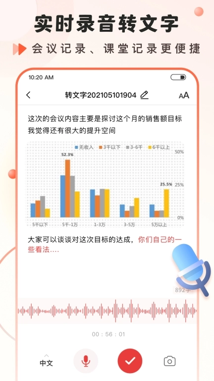 实时语音转文字-语音大师