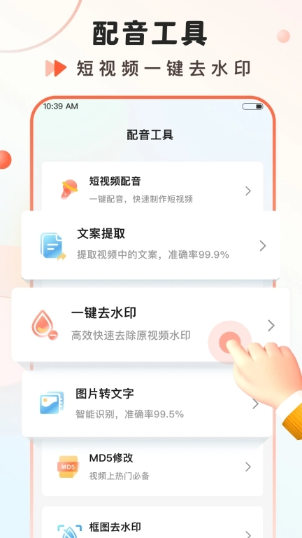 实时语音转文字-语音大师