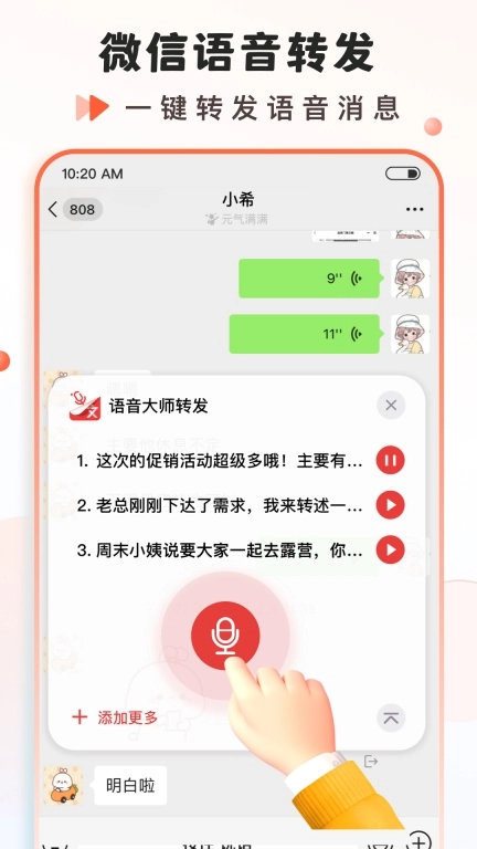 实时语音转文字-语音大师