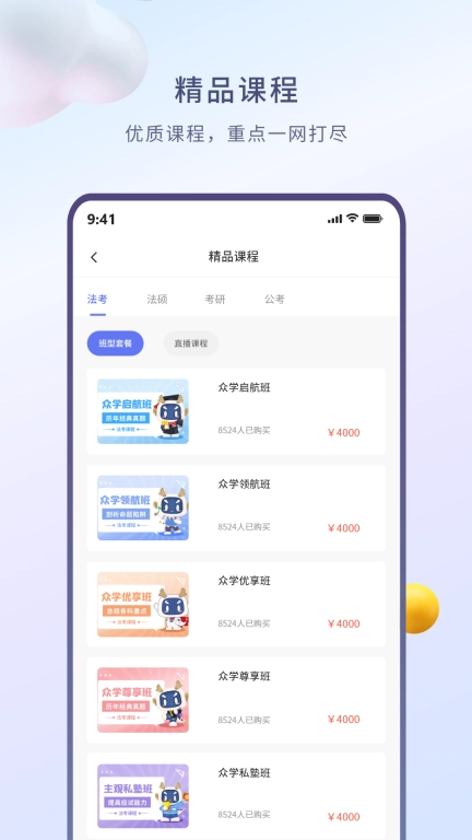 众学无忧-法考考研在线学习
