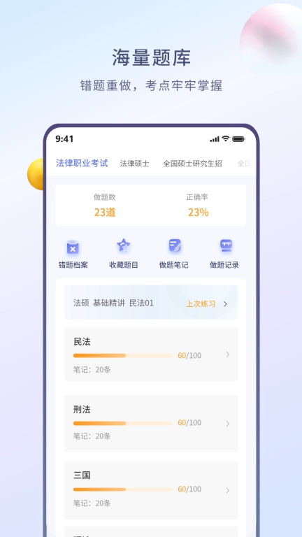 众学无忧-法考考研在线学习