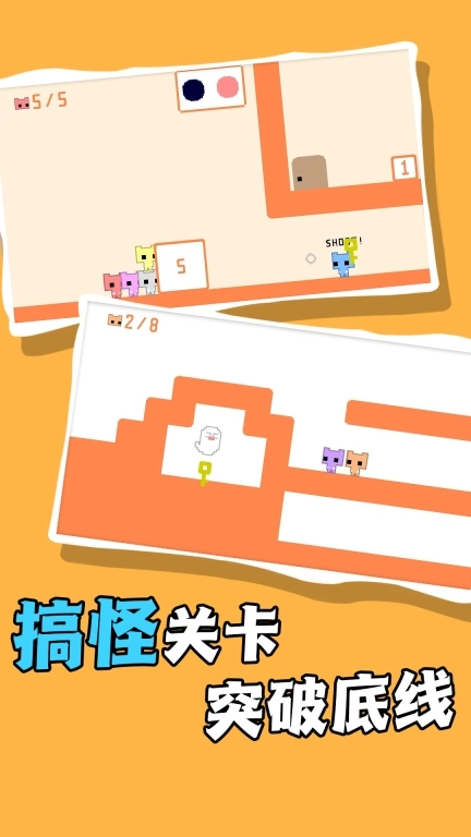 皮一下很开心-萌猫大闯关