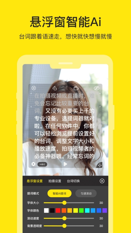 提词器大师-台词大师