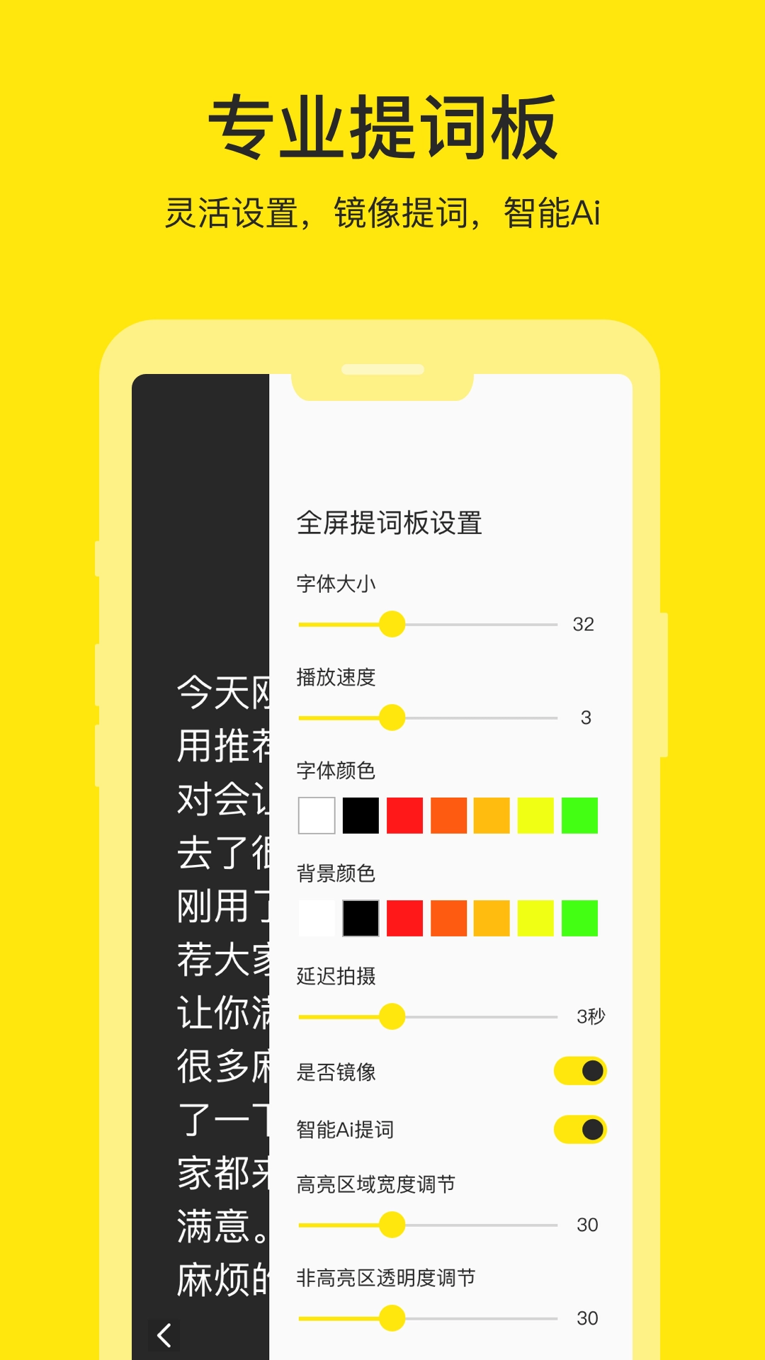 提词器大师-台词大师