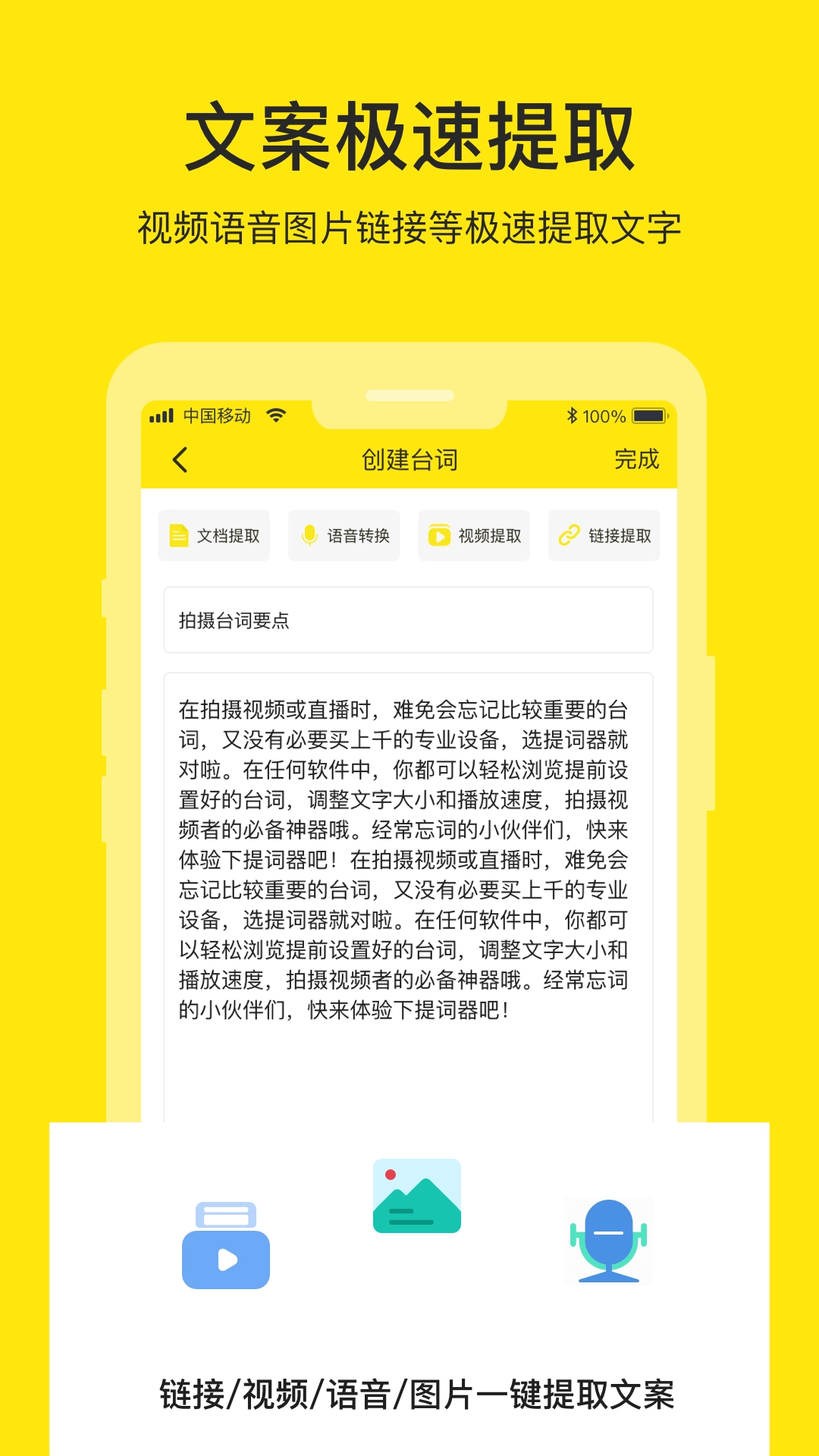 提词器大师-台词大师