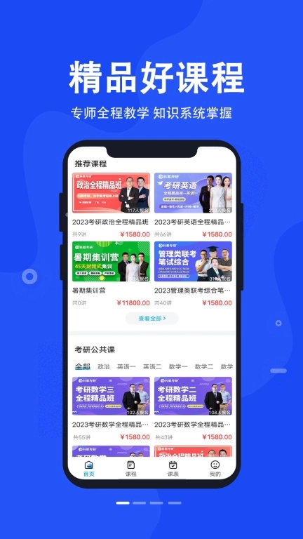 科都考研