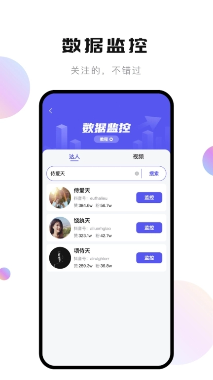 轻抖-短视频数据工具