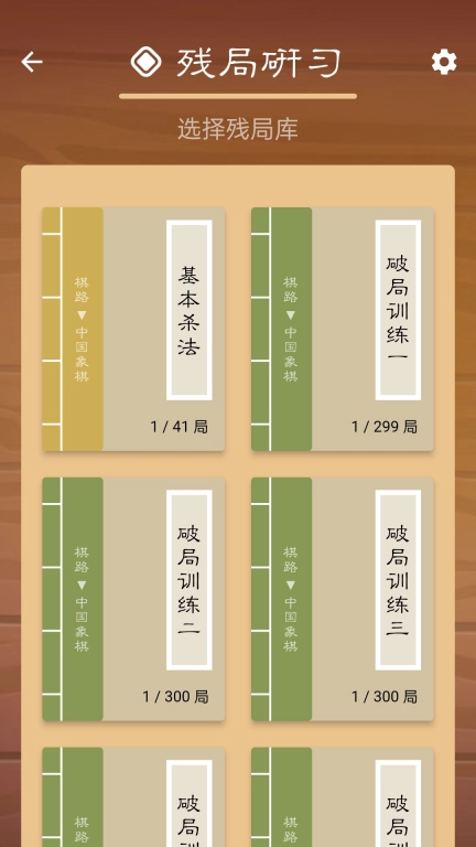棋路-象棋课堂