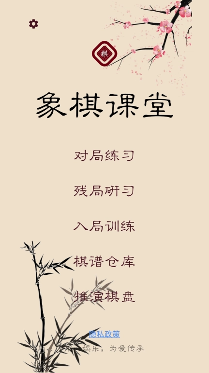 棋路-象棋课堂
