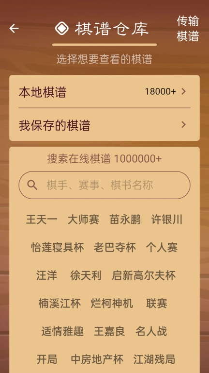 棋路-象棋课堂
