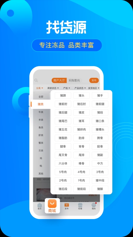 冻品e港