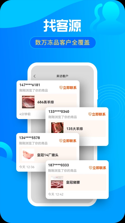 冻品e港