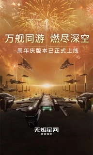 星战前夜：无烬星河-EVE