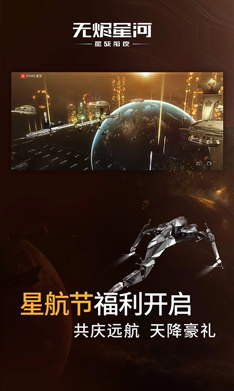 星战前夜：无烬星河-EVE