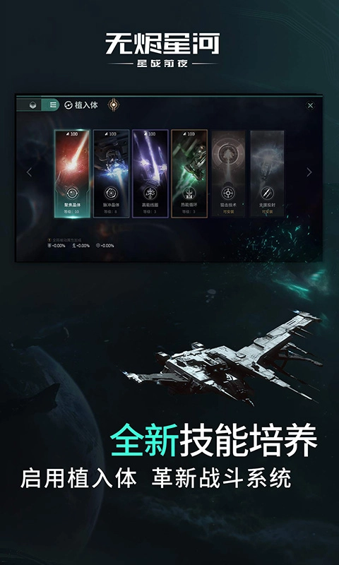 星战前夜：无烬星河-EVE