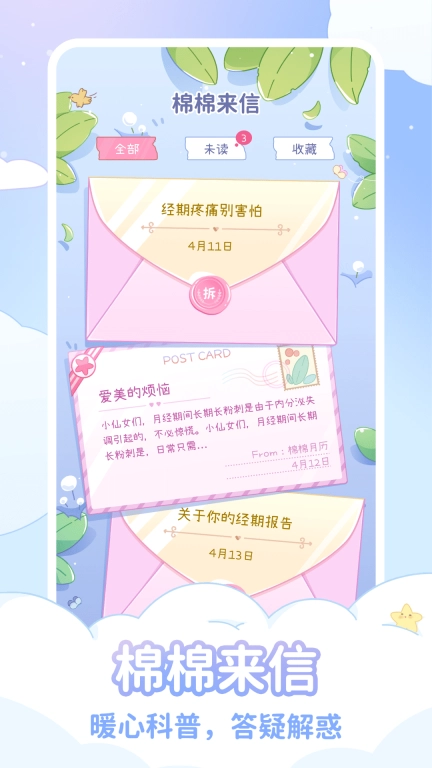 棉棉月历-呵护少女经期健康