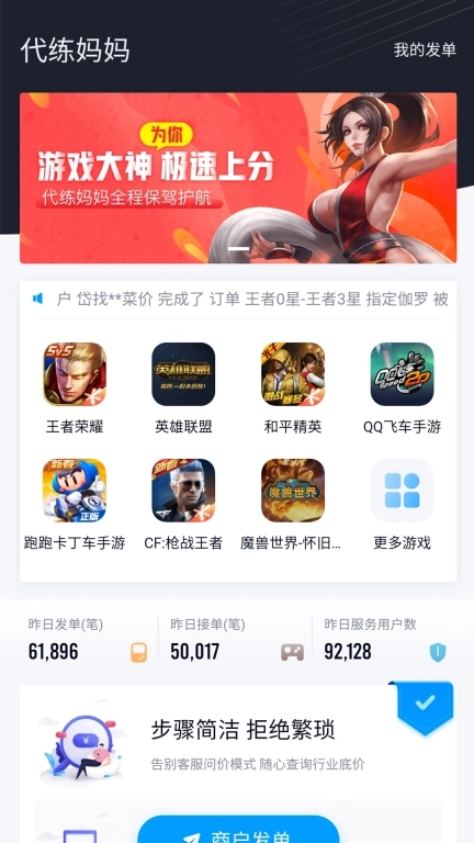 代练妈妈-十年金牌代练