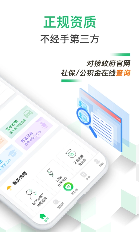 蚂蚁社保-社保公积金代缴
