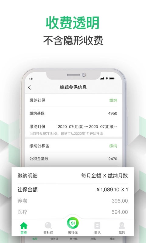 蚂蚁社保-社保公积金代缴