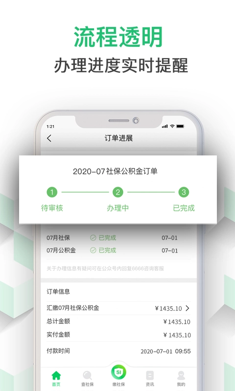 蚂蚁社保-社保公积金代缴
