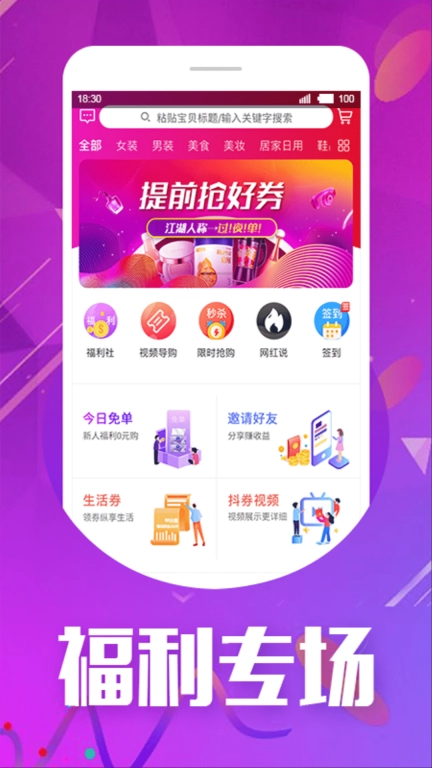 天天省钱大管家-专属您的购物管家