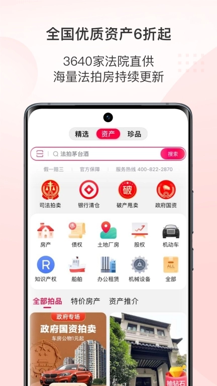 阿里拍卖-法拍房二手车拍卖平台