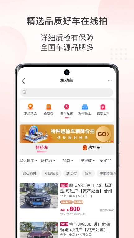 阿里拍卖-法拍房二手车拍卖平台