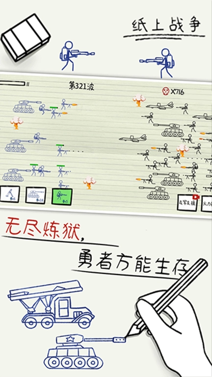 纸上战争-作业本上的战争
