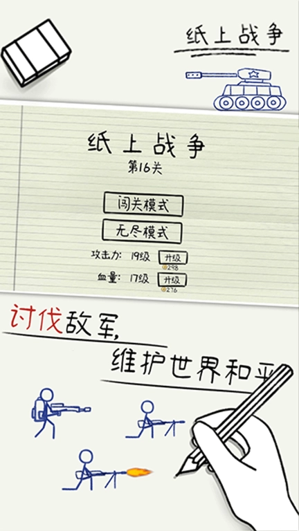 纸上战争-作业本上的战争