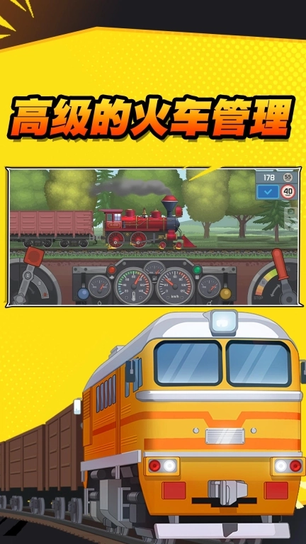 火车傲游世界