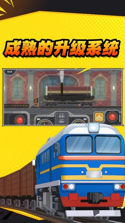 火车傲游世界