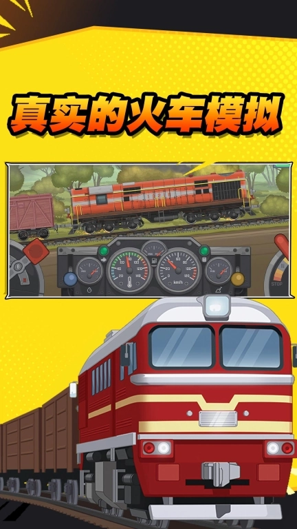 火车傲游世界