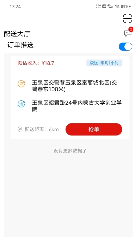 同城急送运力