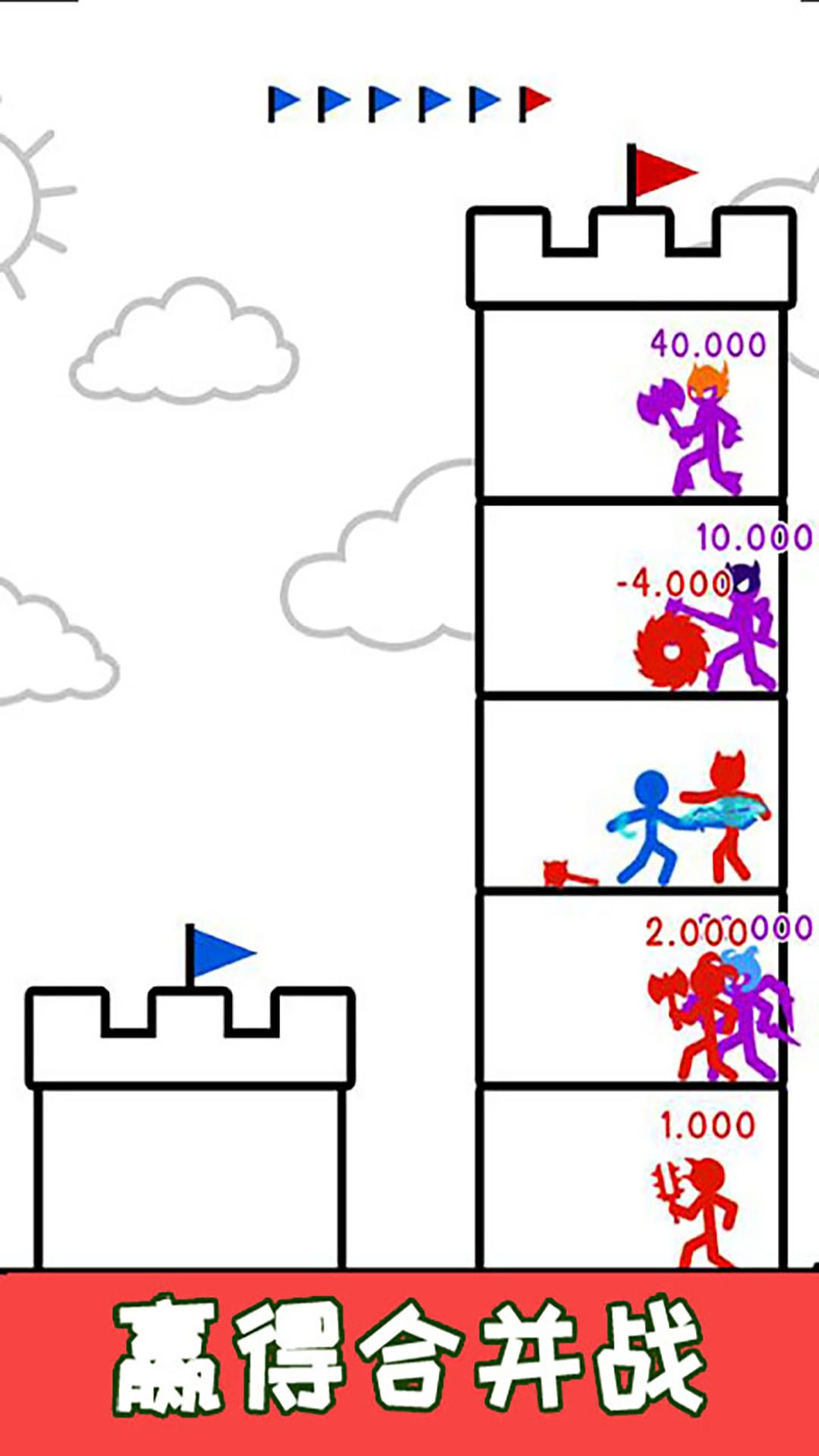 城堡称霸-靠实力去战斗