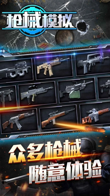 枪械模拟-枪战射击组装