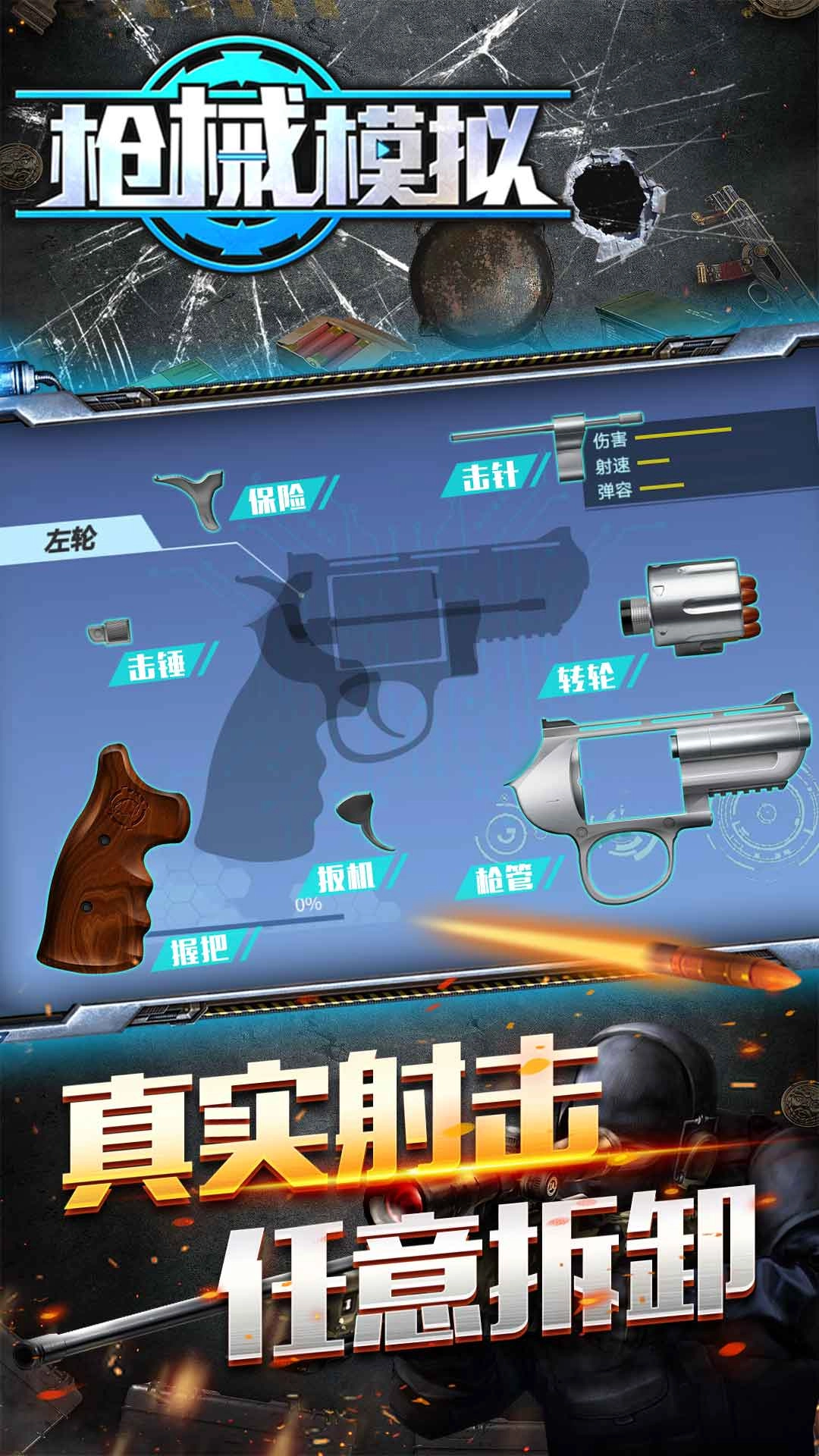 枪械模拟-枪战射击组装