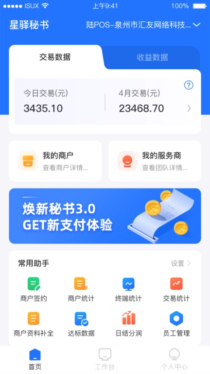星驿秘书