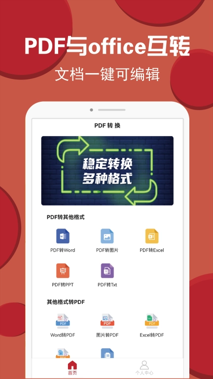 PDF转换编辑-格式转换