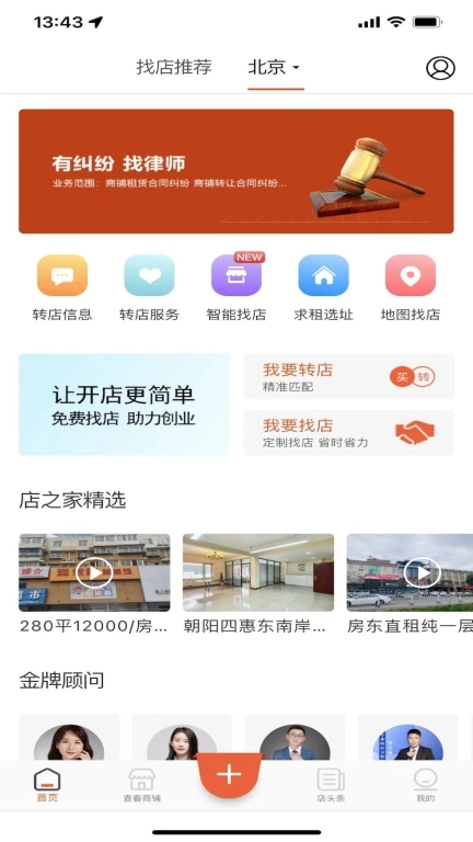 店之家-店铺转让专家