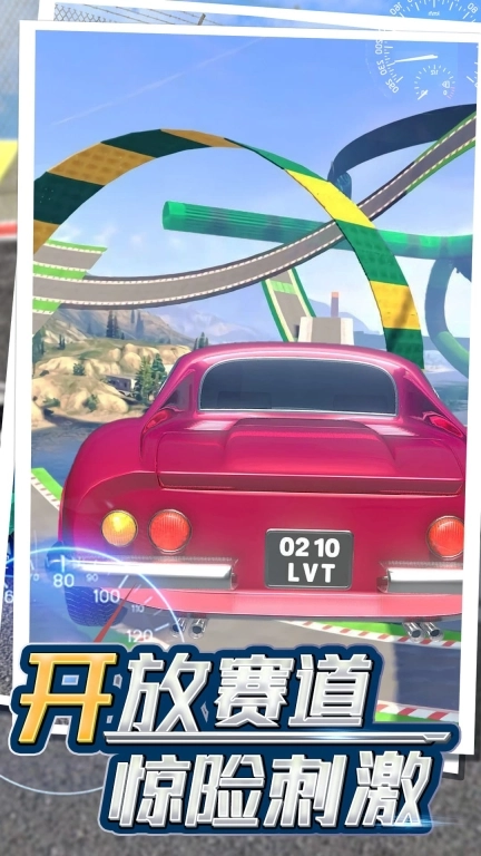 狂飙飞车