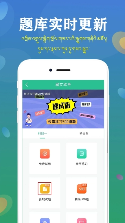 藏文驾考-藏文驾校学车考驾照