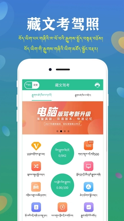 藏文驾考-藏文驾校学车考驾照