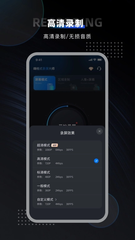 嗨格式录屏大师-手机屏幕录制