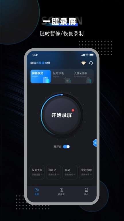 嗨格式录屏大师-手机屏幕录制