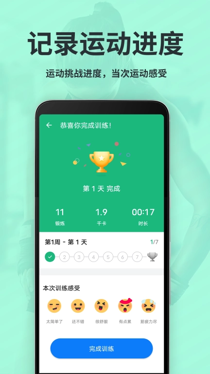 运动减肥速成-健身